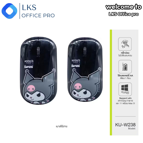 Anitech X Sanrio เมาส์ไร้สาย Anitech รุ่น KU-W238