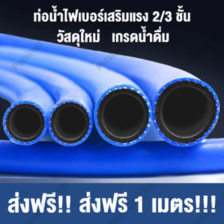 [ส่งฟรี]สายยาง 4หุน/5หุน 10-30เมตร เนื้อหนา สายยางสีฟ้า 1/2