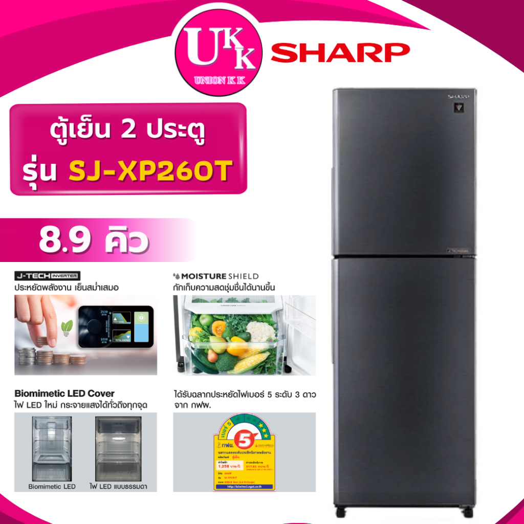 Sharp ตู้เย็น 2 ประตู รุ่น SJ-XP260T-DK ขนาด 8.9 คิว สีเทาดำ ( SJ-XP260TP GR-RT329WE RT31CG )