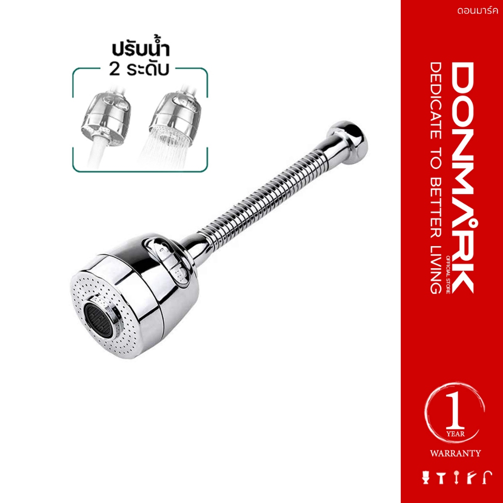 DONMARK หัวต่อก๊อกน้ำล้างจานปรับได้ 2 ระดับ บิดงอได้ 360 องศา  รุ่น ATS-ACF02