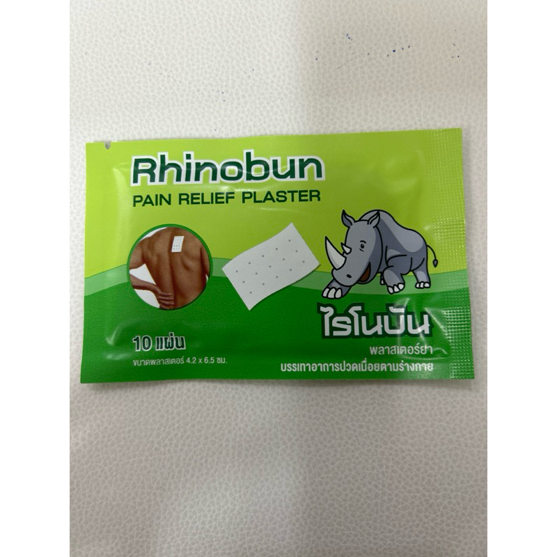 Rhinobun ไรโนบัน พลาสเตอร์ยา แผ่นแปะ บรรเทาปวด 4.2 x 6.5ซม. (10แผ่น/ซอง)
