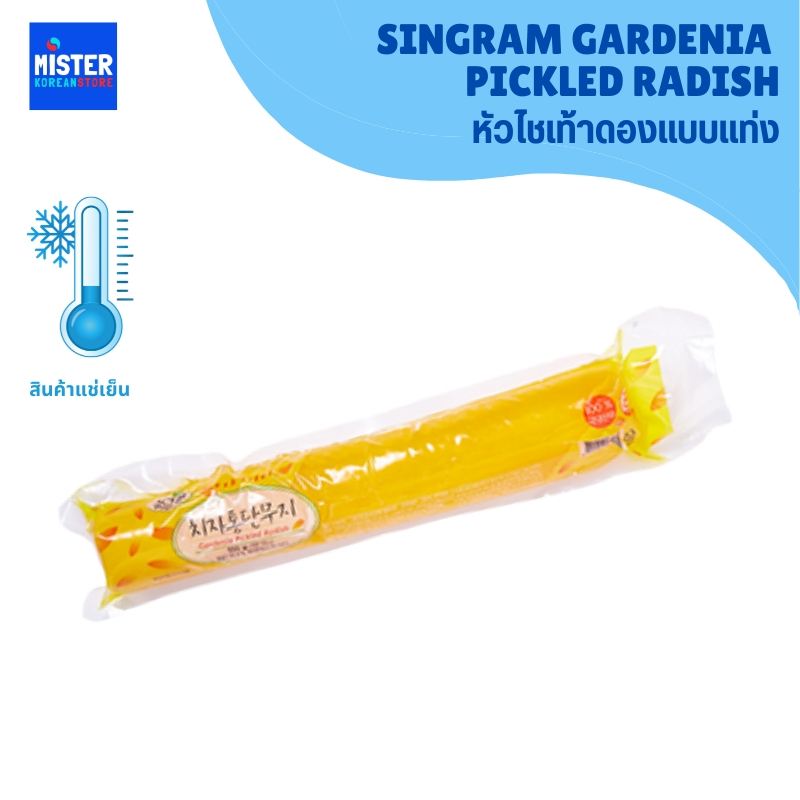 สินค้าแช่เย็น หัวไชเท้าดองแบบแท่ง SINGRAM GARDENIA PICKLED RADISH 싱그람 치자 통단무지
