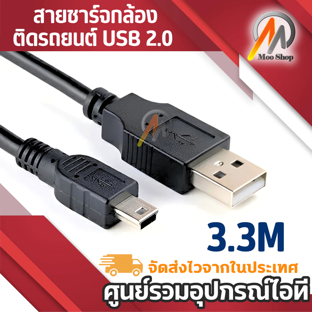 สายชาร์จกล้องติดรถยนต์ USB 2.0 Am to mini usb 5p 1m/3.3m ชาร์จกล้องหน้ารถ กล้องติดรถ กล้องบันทึกภาพ thumbnail 5
