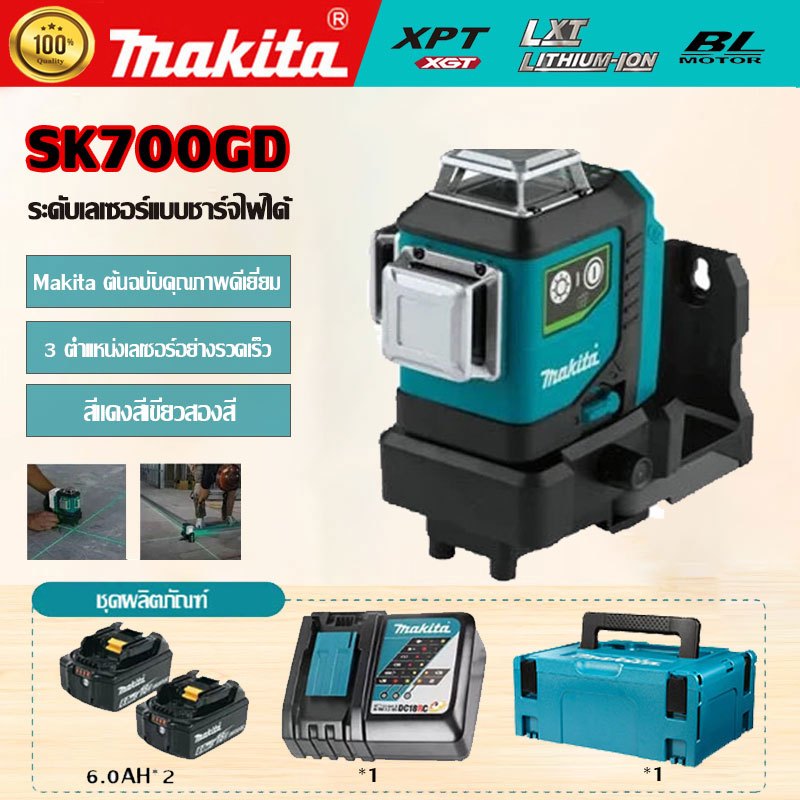 [รับประกันคุณภาพ] Makita SK700GD แบบชาร์จไฟได้ทุกทิศทางเลเซอร์ระดับสีแดงแสงสีเขียวเครื่องมือวัดแสง