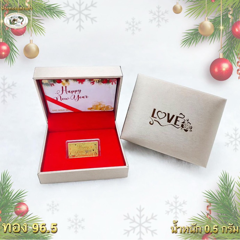 Set Box ทองแท่ง 0.5 กรัม happy new year พร้อมส่ง