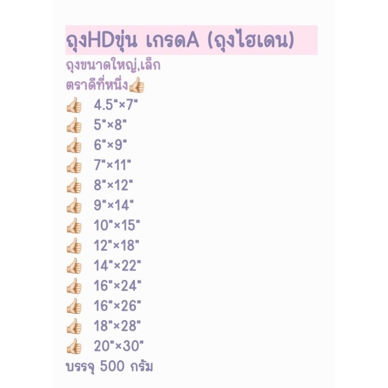 ถุงขนาดใหญ่,เล็ก ตราดีที่หนึ่ง👍ถุงHDขุ่น เกรดA (ถุงไฮเดน)มีให้เลือกหลายขนาดบรรจุ500กรัม
