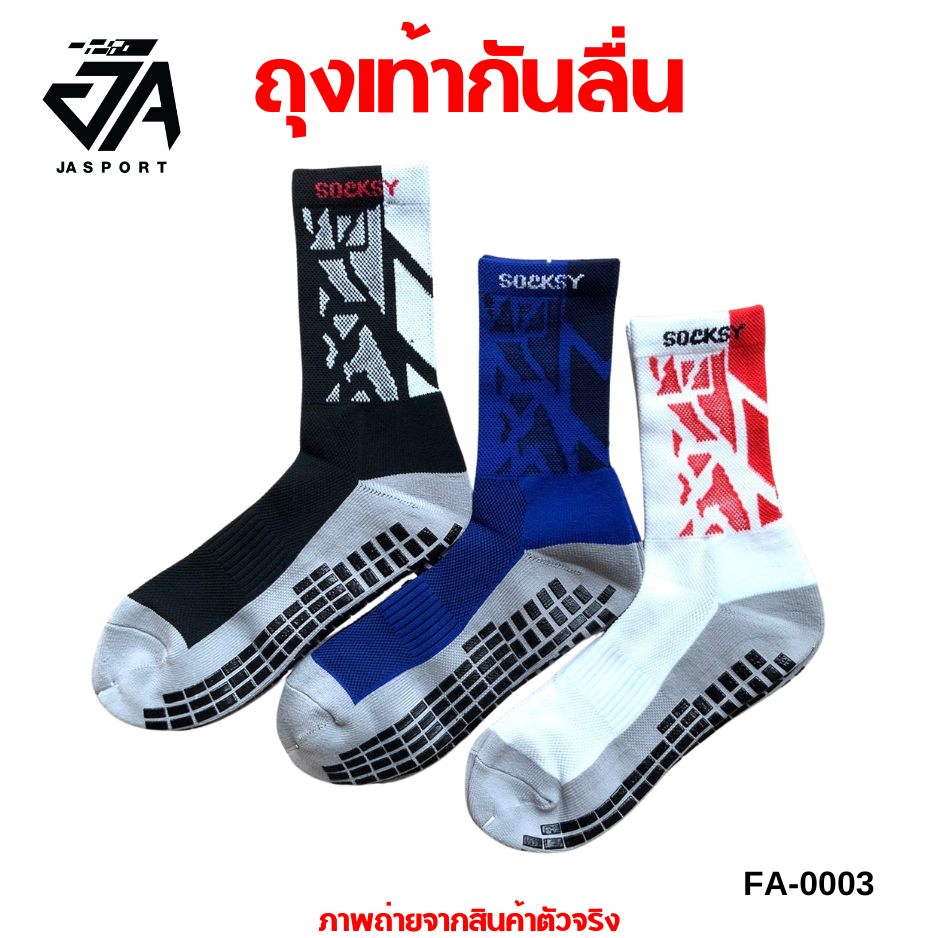 ถุงเท้ากีฬายี่ห้อSOCKSYมีกันลื่นรุ่นFA-0003(ข้อกลาง)