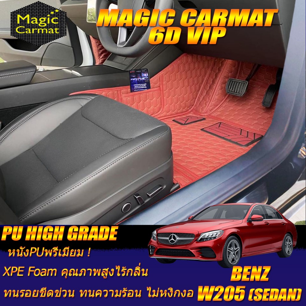 Benz W205 Sedan 2020-ปัจจุบัน(ภายใน) พรมรถยนต์ W205 C43 C180 C200 C220 C220d C250 C300 C300e C350 C3