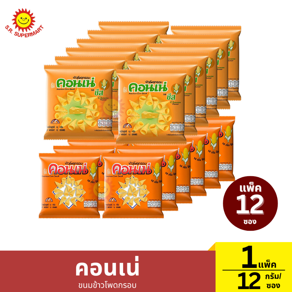 คอนเน่ ขนมข้าวโพดกรอบ 1 แพ็ค / 12 กรัม*12