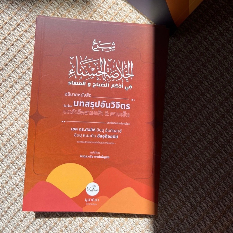 หนังสือบทรำลึกยามเช้า&ยามเย็น