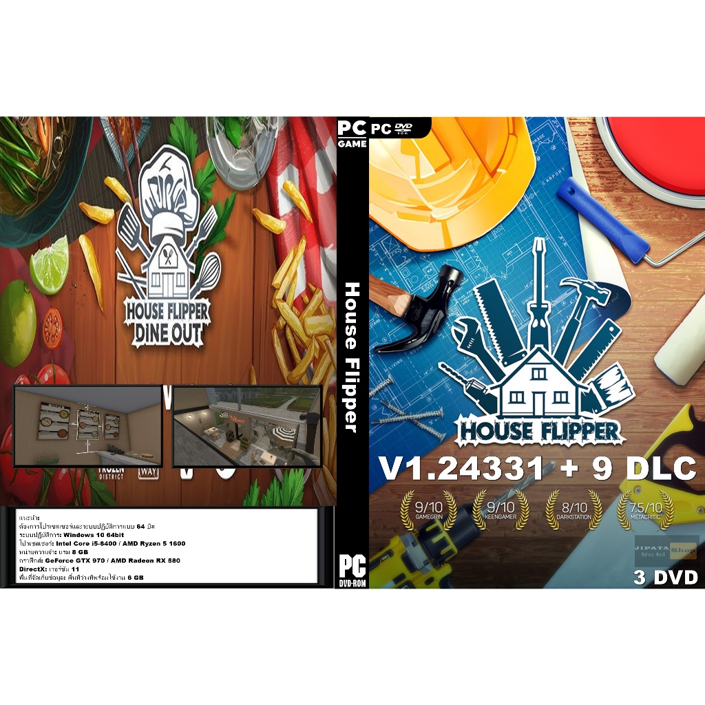 แผ่น Game PC House Flipper (3DVD)