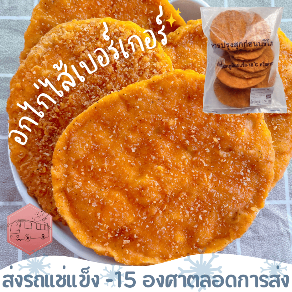 อกไก่ไส้เบอร์เกอร์ CP นำไปทำเบอร์เกอร์ได้ ส่งรถแช่แข็ง
