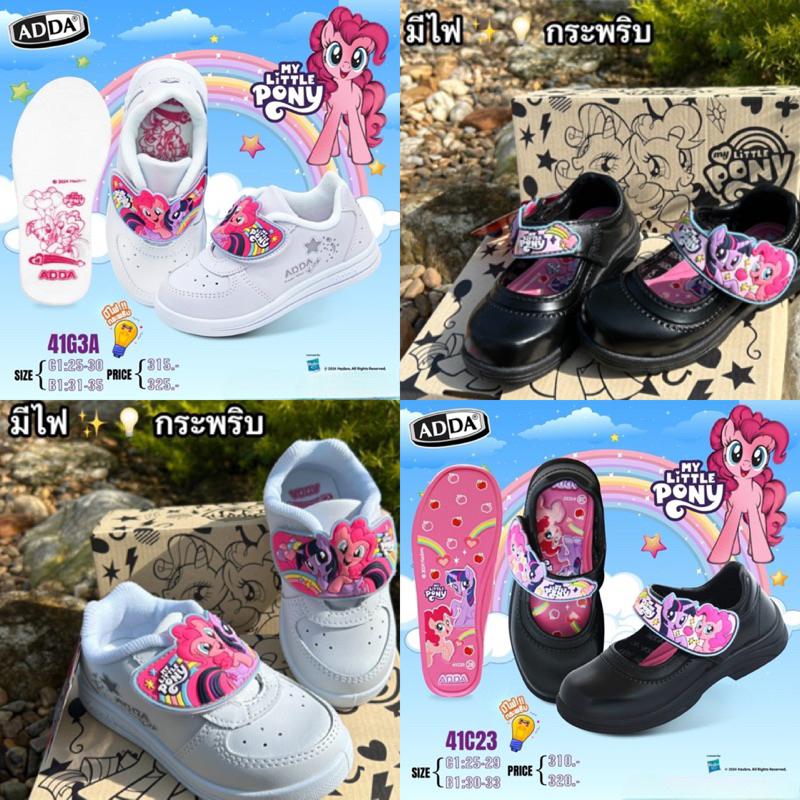 💦พร้อมส่ง💦ADDA รุ่น My Little Pony ลิขสิทธิ์แท้ 100% (มีไฟกระพริบ) ลายโพนี่ แอ๊ดด้า รองเท้าผ้าใบสีขาว พละ รองเท้าหนังดำ