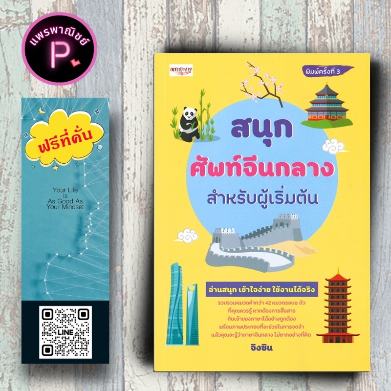 หนังสือ ราคา 129 บาท สนุก ศัพท์จีนกลาง สำหรับผู้เริ่มต้น : ภาษาศาสตร์ ภาษาจีน การใช้ภาษาจีน คำศัพท์ภาษาจีน ภาษาจีนกลาง