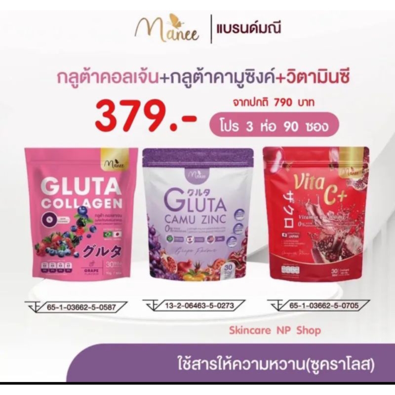 โปรคู่หูสุดคุ้ม กลูต้าสีชมพู+วิตามินซี+คามูซิง รวม3รสชาติ แบ่งขาย 6ซอง(10g)