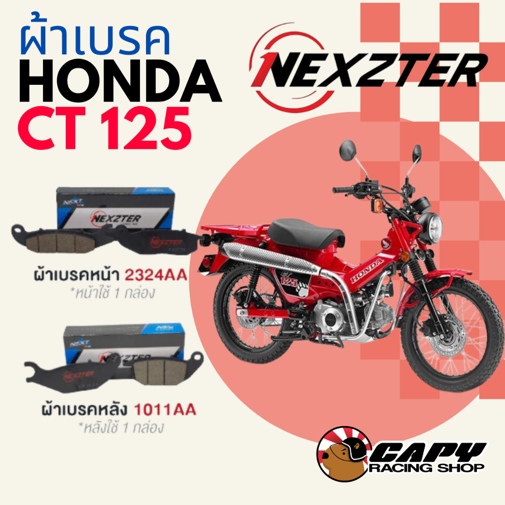 NEXZTER ผ้าเบรคหน้า หลัง สำหรับ HONDA CT125 2020-ปัจจุบัน ทุกปี ส่งไวทุกวัน