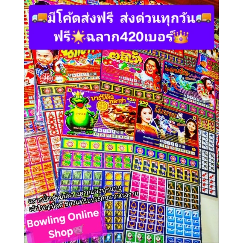 มีโค้ดส่งฟรี เกมส์แผงวัดดวงแผงใหญ่ ฉลากวัดดวง420เบอร์ (ค่าส่งถูก) เลือกลายได้ มีราคาส่งจากโรงงาน เกมส์ฮิตตลอดกาล