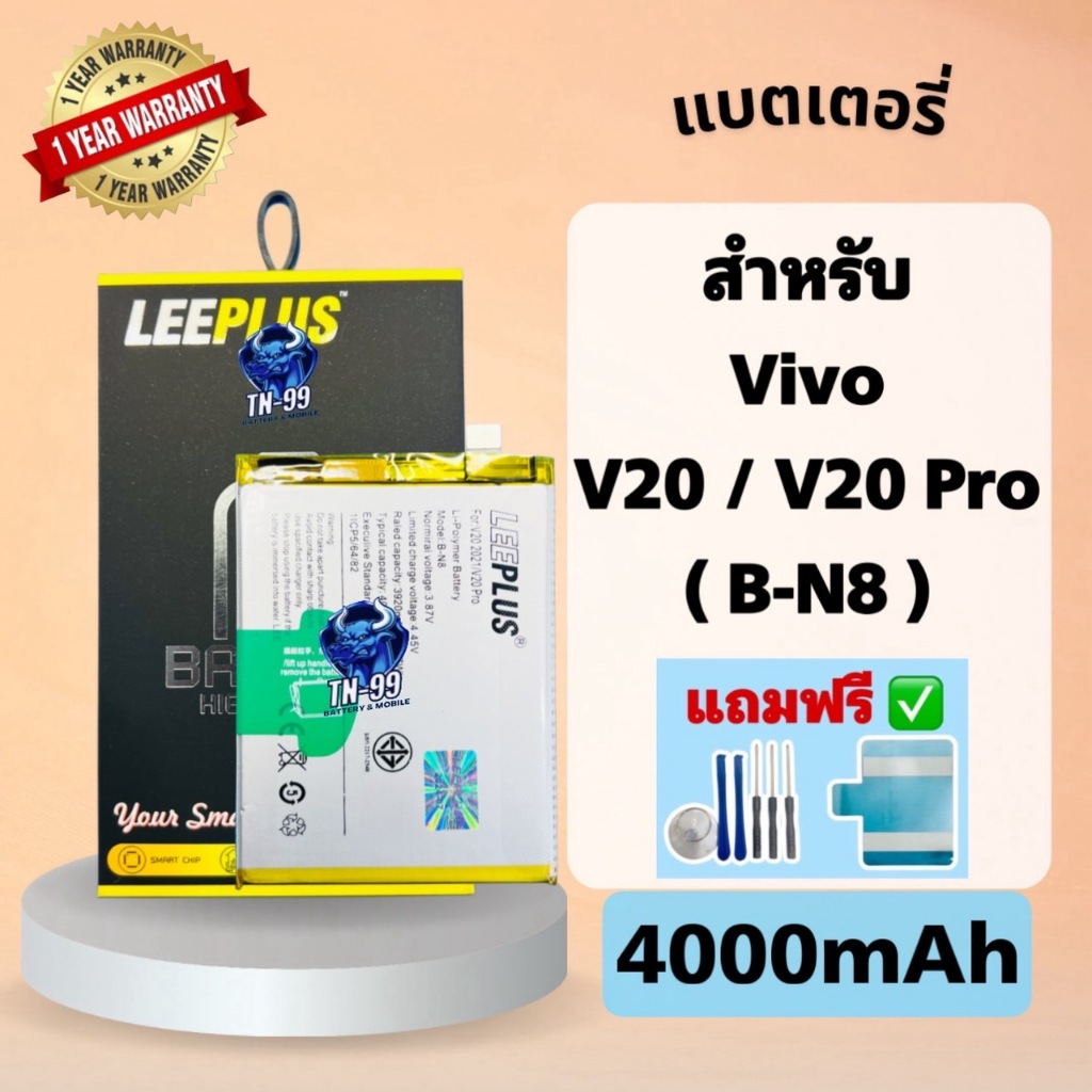 แบตเตอรี่ Vivo V20 / V20Pro ( Model : B-N8 ) ( แบต 4000mAh ) มี มอก. รับประกันสินค้า1ปี leeplus