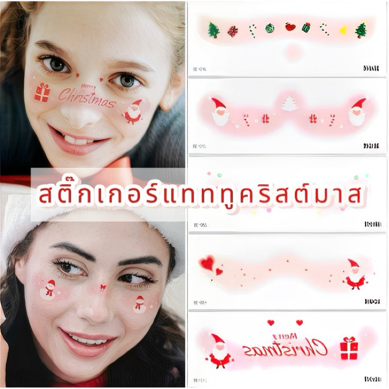 พร้อมส่ง แทททูคริสต์มาส แทททูติดหน้า tattoo christmas