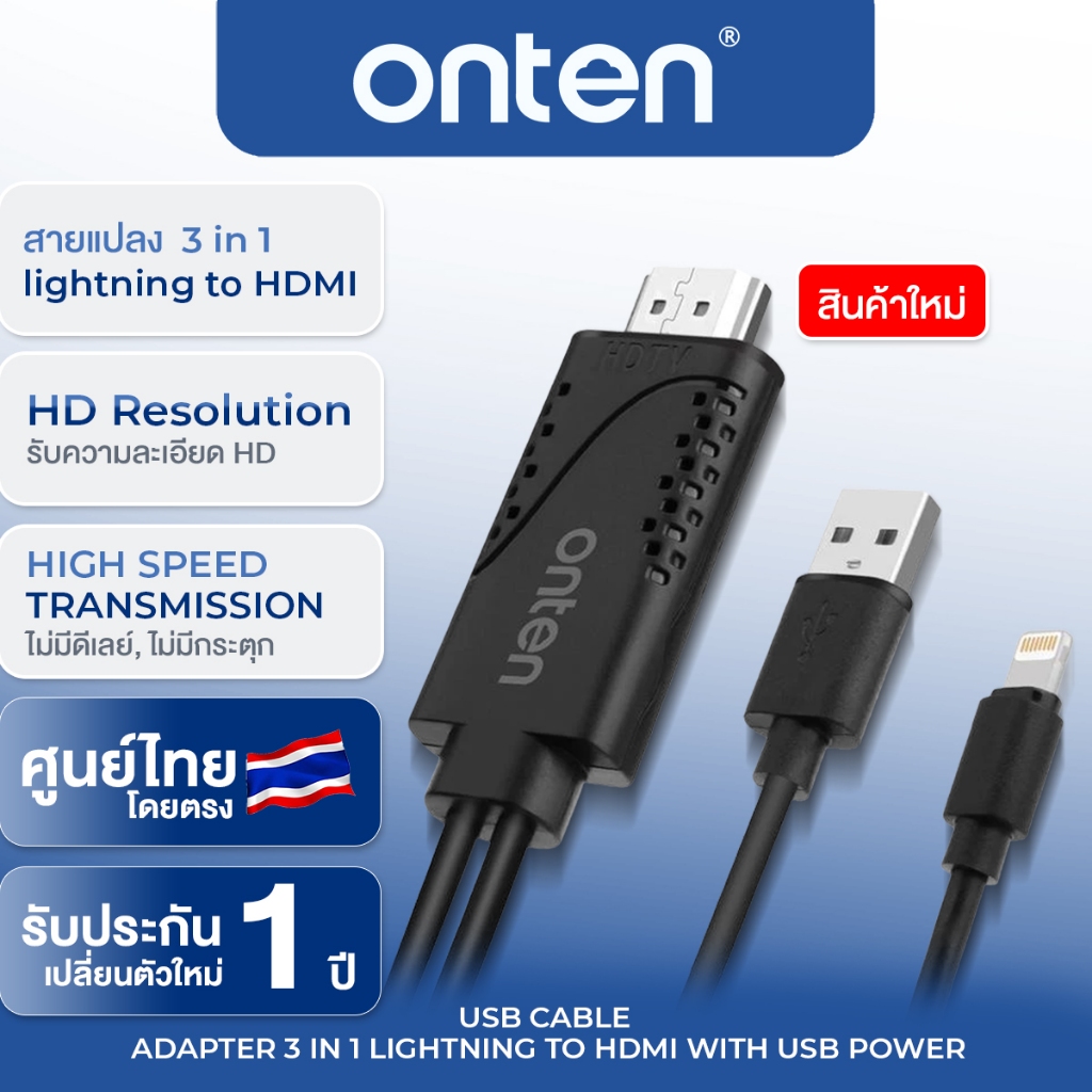 ONTEN OTN-7522A lightning to HDMI สายยาว 1.8M รองรับ IOS 18 สายต่อภาพจาก iphoneขึ้นจอ
