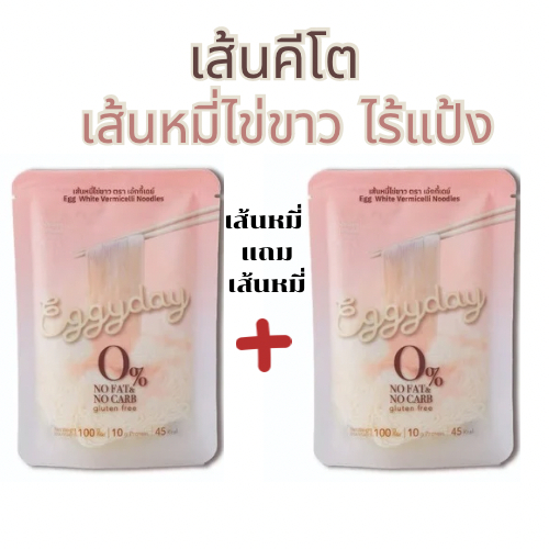 ข้าวไข่ขาว ไร้แป้ง Keto อร่อย ไม่คาว เหมือนข้าวที่สุด แคลต่ำ ไม่ผสมถั่วเหลือง