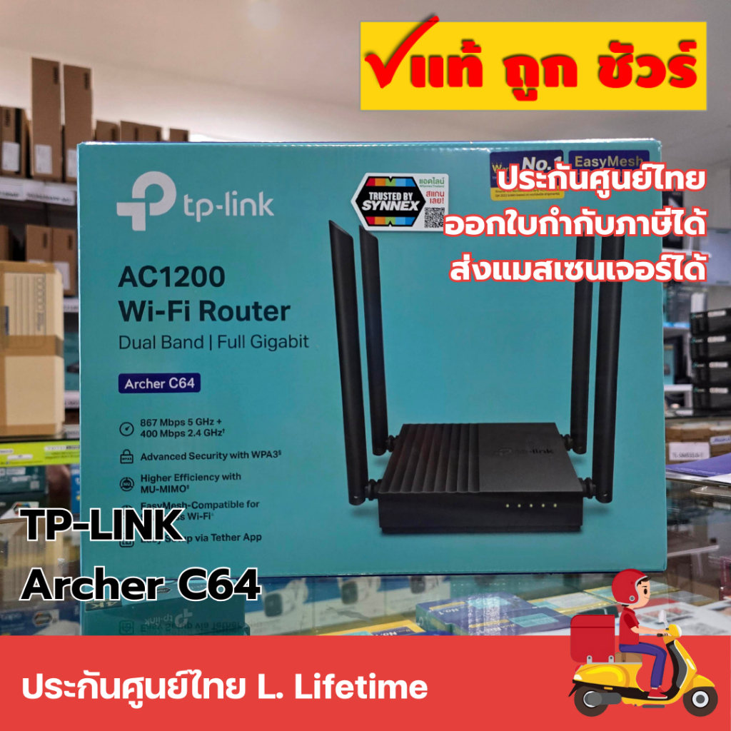 ส่งแมสได้ 🛵 TP-LINK Archer C64 AC1200 Wireless MU-MIMO WiFi Router