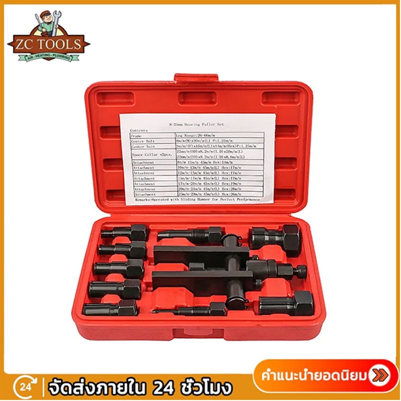 ชุดดูดลูกปืนรูใน 8-25mm ดูดลูกปืน เหล็กดูดลูกปืน ตัวดูดลูกปืน ดูดลูกปืนรูใน ดูดลูกปืน