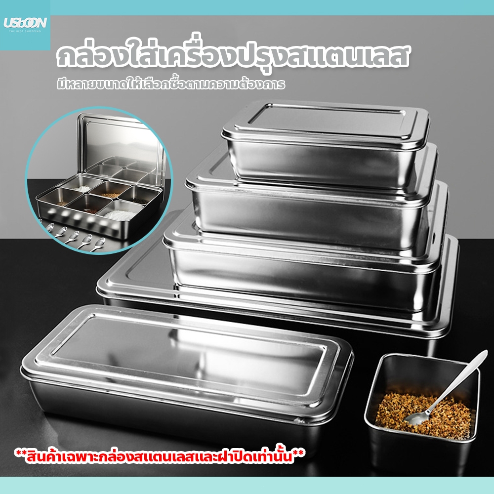 กล่องใส่เครื่องปรุงสแตนเลส มีฝาปิด สไตล์ญี่ปุ่น seasoning storage box