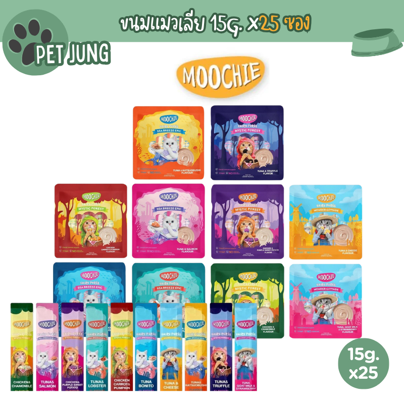 [25 ซอง] ขนมแมวเลีย Moochie สุดคุ้ม มูชี่ เสริมภูมิ ไม่เติมเกลือ สารกันบูด
