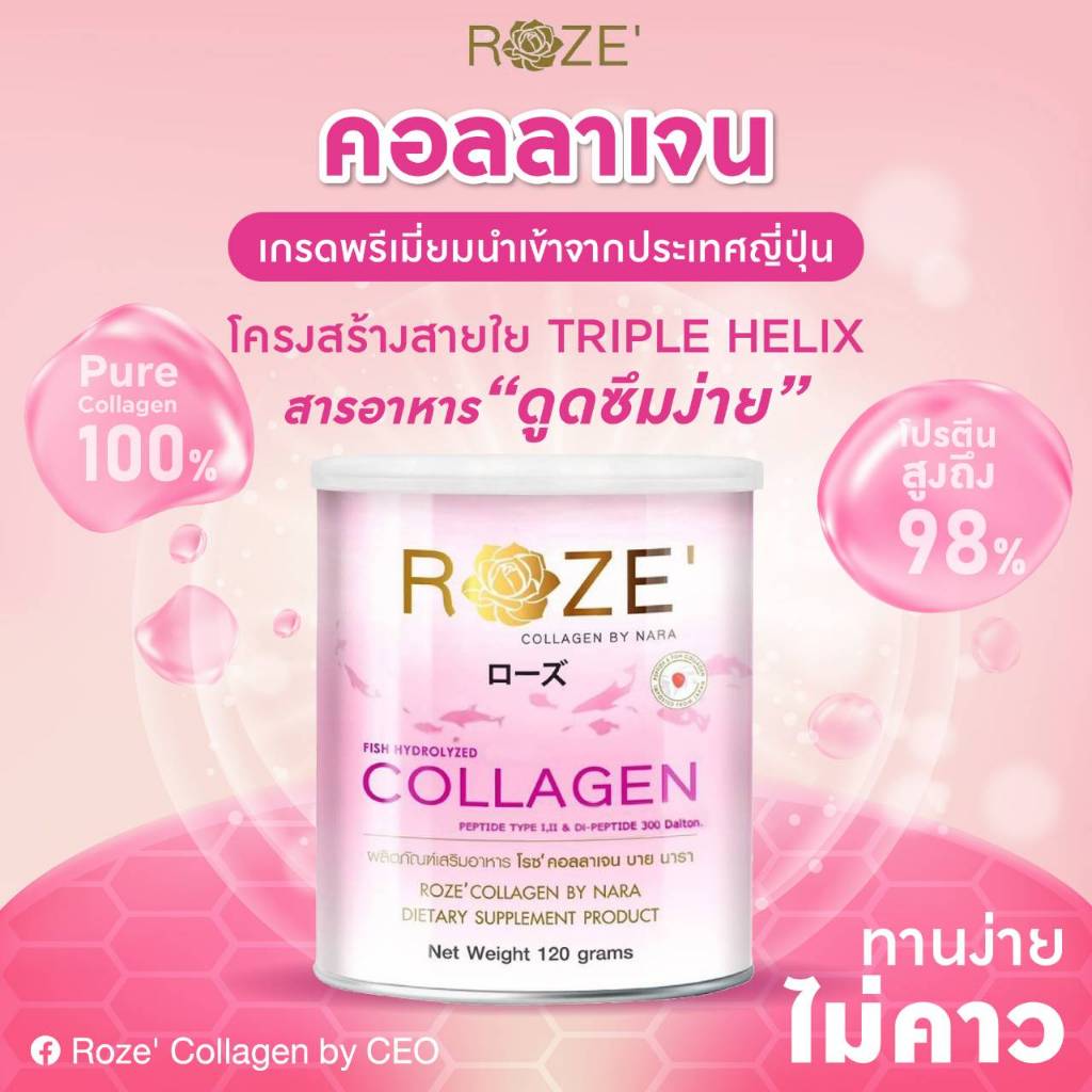 1 กระป๋อง Roze Collagrn โรซ คอลลาเจน บำรุงผิว 180,000mg. บรรจุ 120g