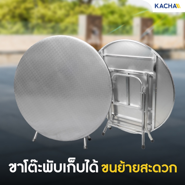 Kacha โต๊ะพับสแตนเลส SS รวมโต๊ะสแตนเลสทุกชนิด โต๊ะสแตนเลสอเนกประสงค์ พับได้ แข็งแรงทนทาน สเตนเลส 201 - รูปที่ 6