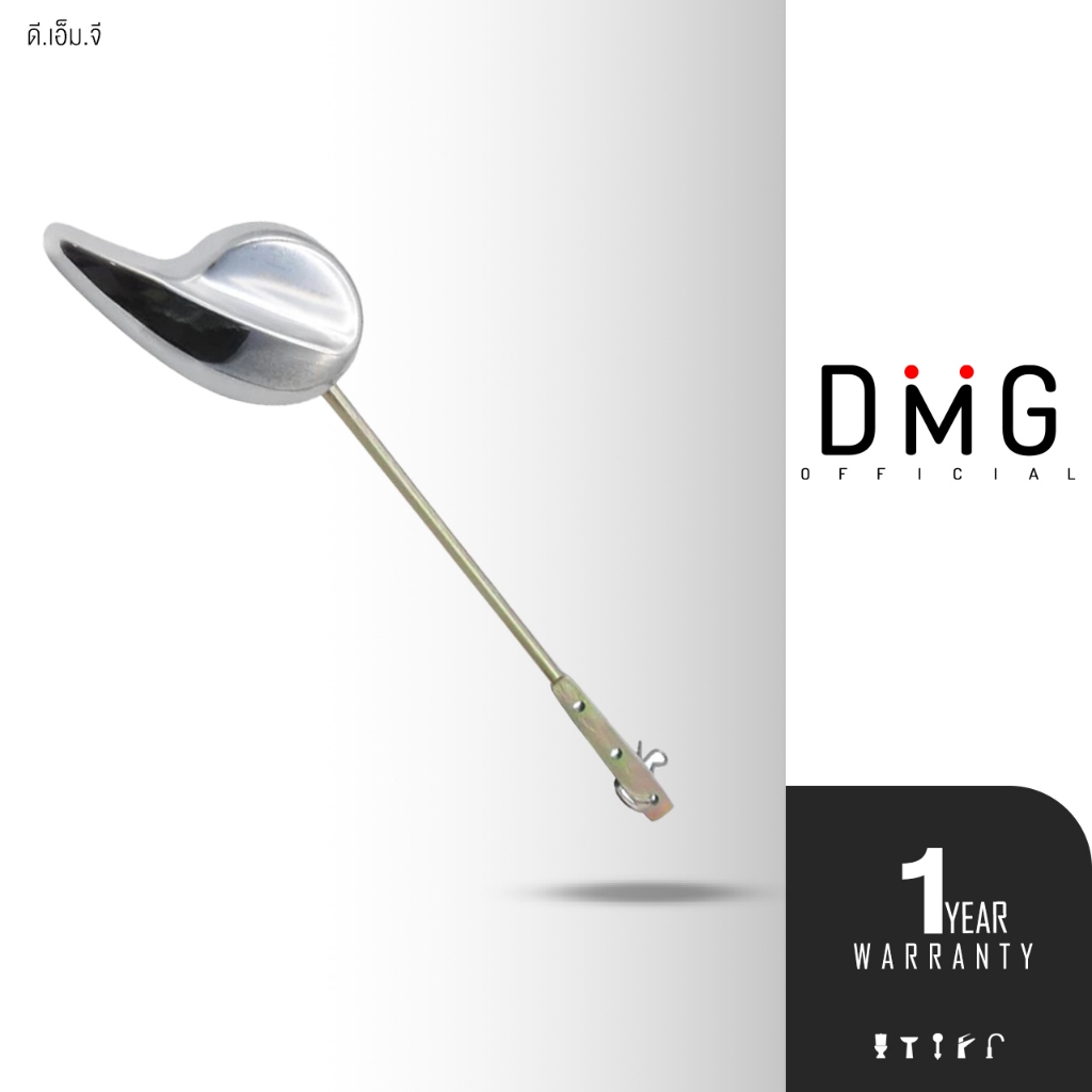 DMG | แป้นกดชักโครกด้านหน้า สำหรับโถสุขภัณฑ์ รุ่น SN-AC101B