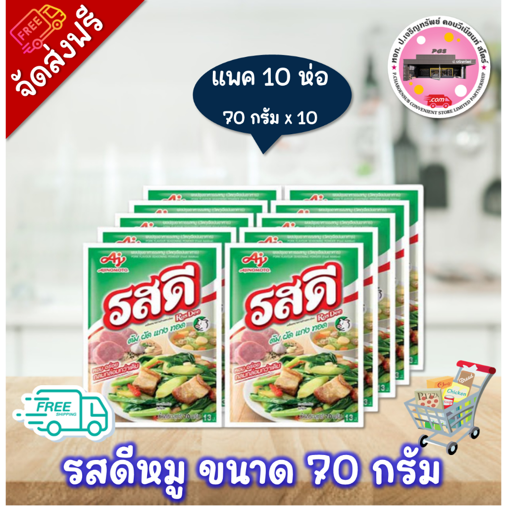 ลด 50% ในไลฟ์ รสดี 13 บาท ขนาด 70 กรัม (แพค 10 ซอง)