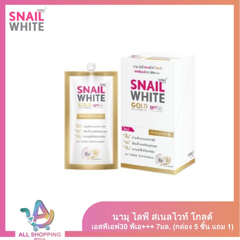 NAMU LIFE SNAIL WHITE นามุ ไลฟ์ สเนลไวท์ โกลด์ เอสพีเอฟ30 พีเอ+++ 7มล. (กล่อง 5 ชิ้น แถม 1)