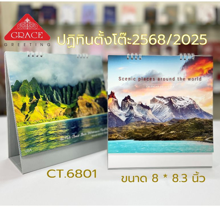 ปฏิทินตั้งโต๊ะปี2568CALENDAR2025.(10 ชิ้น )CT6801 ขนาด 8*8.3 นิ้ว ชุดScenic places around the world