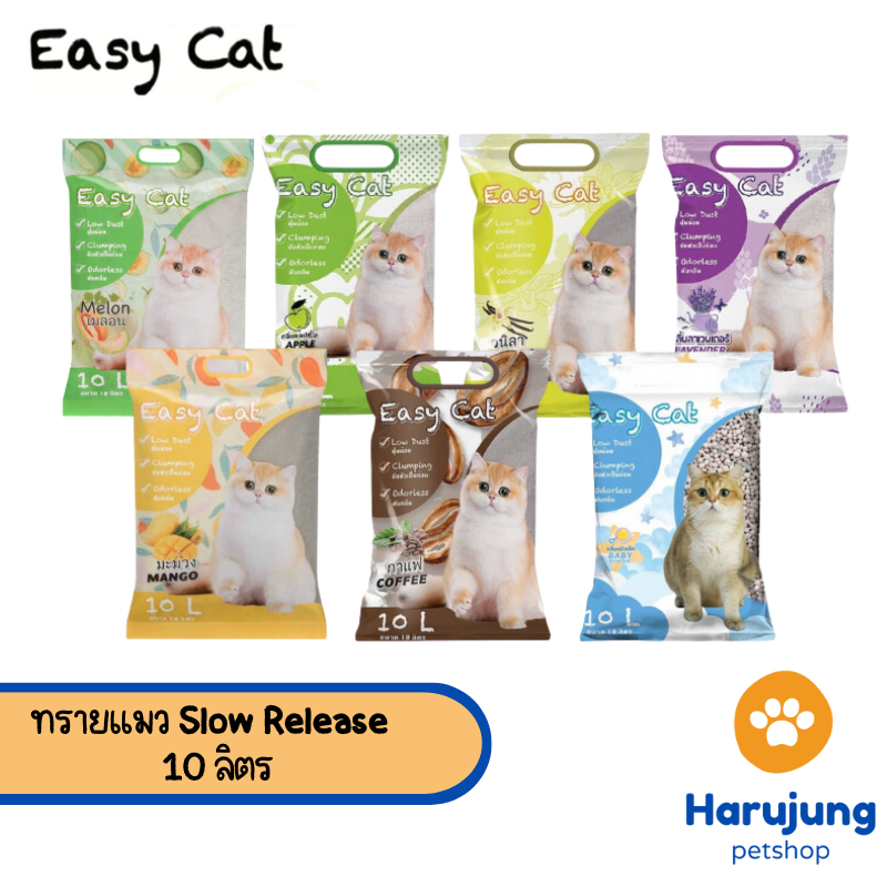 Easy Cat ทรายแมว Slow Release ขนาด 10 ลิตร