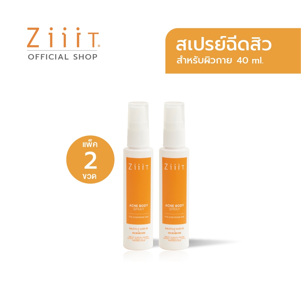 Ziiit Acne Body Spray 40ml.(Pack2) ซิท แอคเน่ บอดี้ สเปรย์ (แพ็คคู่)