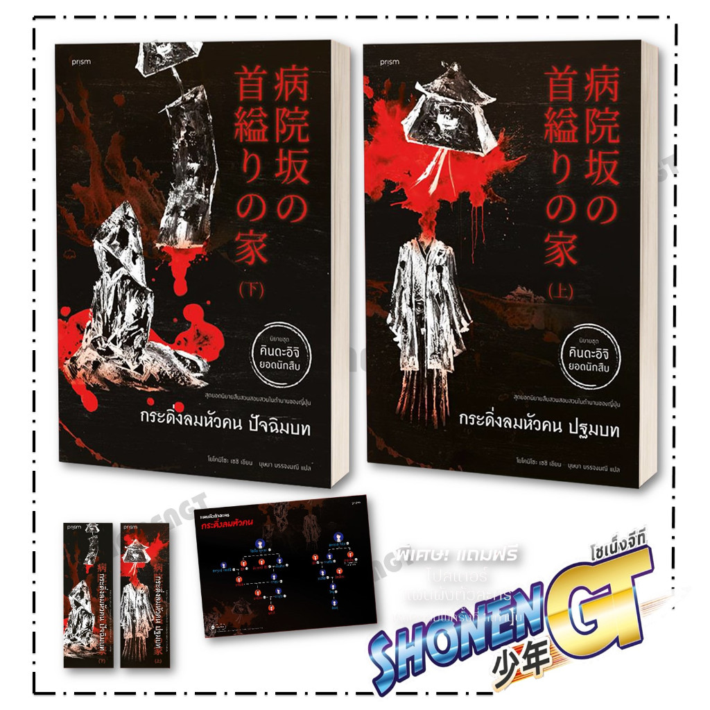 หนังสือ ชุด กระดิ่งลมหัวคน ผู้เขียน โยโคมิโซะ เซซิ สำนักพิมพ์ prism publishing
