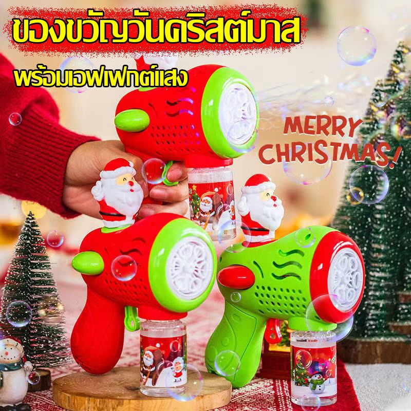 【ของขวัญวันคริสต์มาส】เครื่องฉีดฟองคริสต์มาส ปืนเป่าฟอง ปืนยิงฟองสบู่ เป่าฟองเยอะมาก ไฟ LED ฟรีแบตเตอรี่และน้ำสบู่