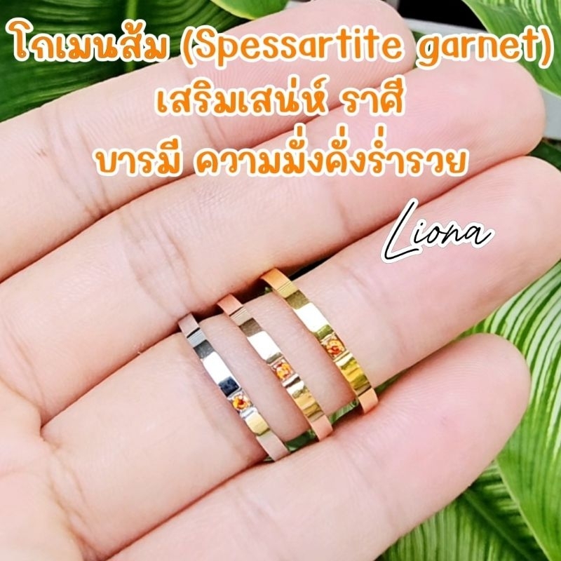 พลอยโกเมนส้ม (Spessartite Garnet) Liona ring แหวนพลอยมินิมอล 2 มิล ขอบเหลี่ยม