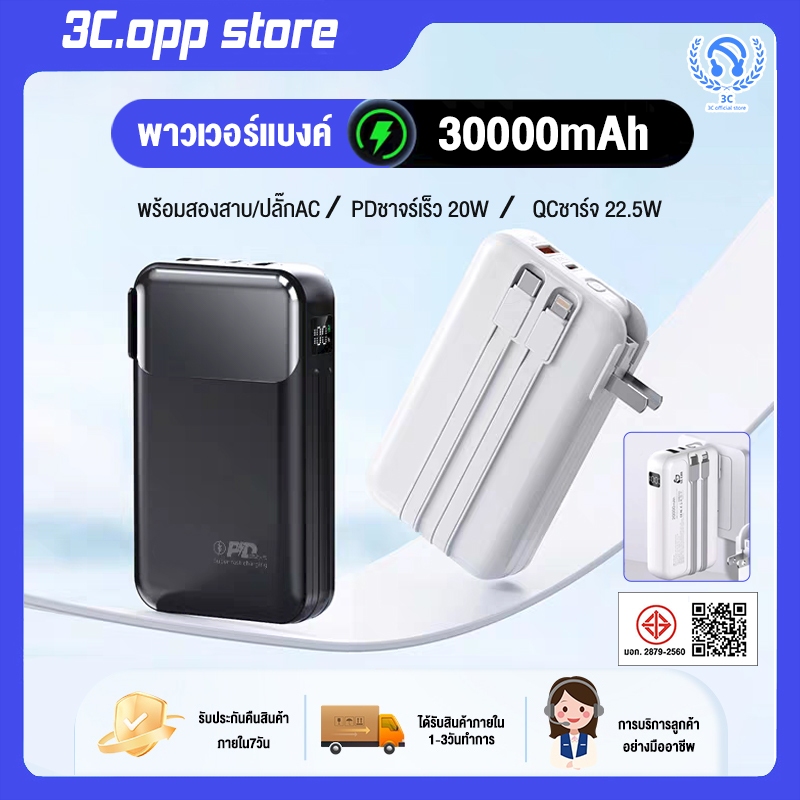 Power Bank รุ่น W2024PD ความจุ 30000mAh แบตสำรอง ชาร์จเร็ว ชาร์จเร็ว มีสายในตัว มีปลั๊กชาร์จ มีประกันศูนย์ไทย