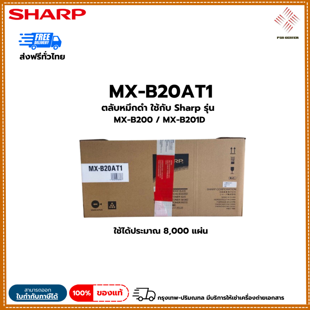 หมึก SHARP รุ่น MX-B20AT1