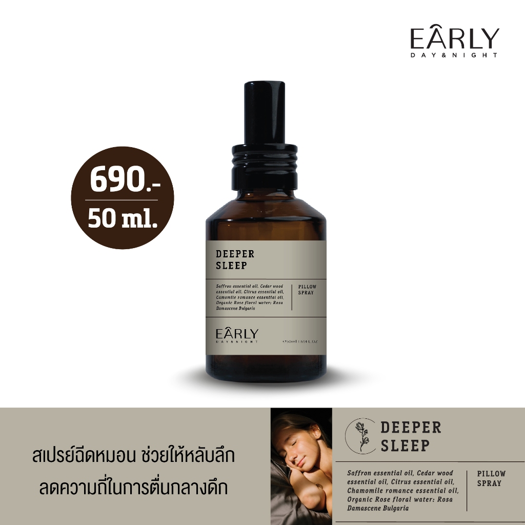 Early Day & Night Deeper Sleep Pillow Spray 50 ml. สเปรย์ฉีดหมอน ช่วยให้หลับลึก หลับสบาย ลดความถี่ในการตื่นกลางดึก