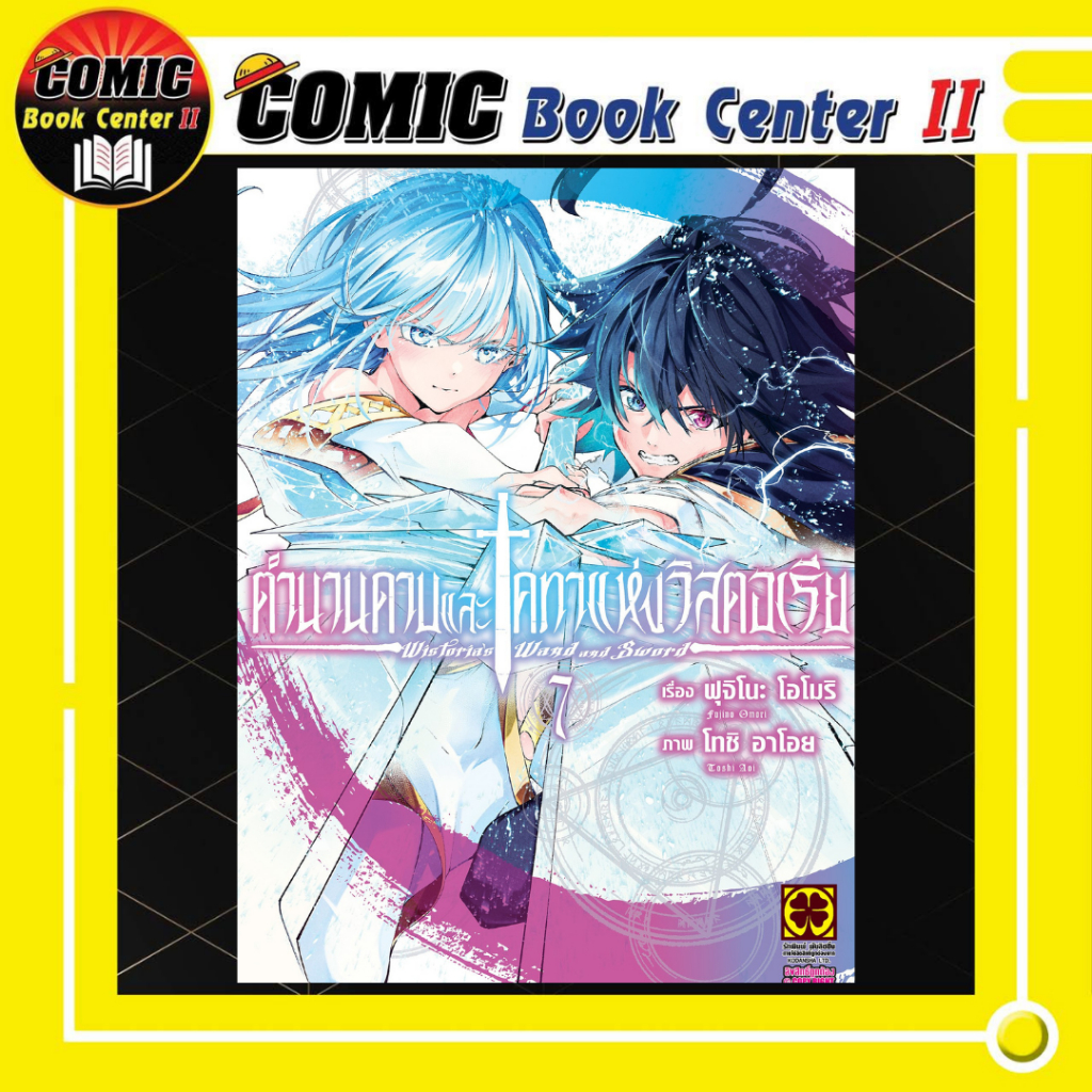 -LP- ตำนานดาบและคทาแห่งวิสตอเรีย เล่ม 1-7 (พิมพ์ใหม่ไม่มีราคาที่สัน)