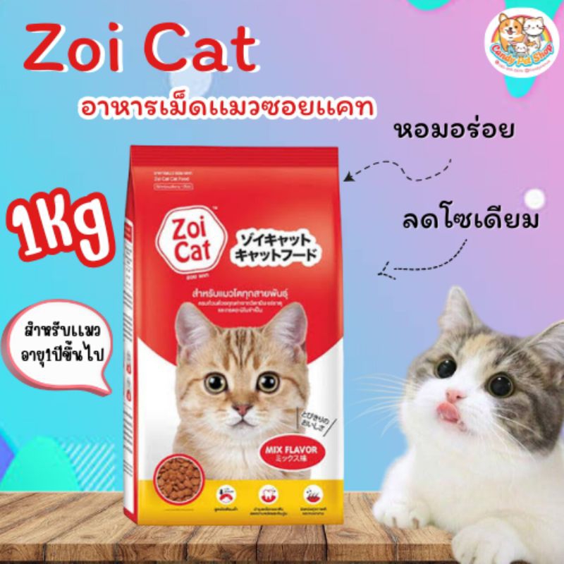 ซอยเเคท อาหารเม็ดเเมว Zoicat  1x10 ถุง