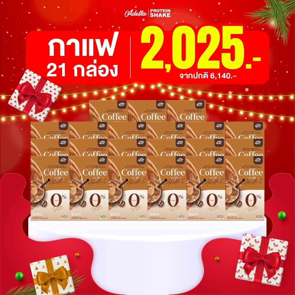Promotion กาแฟ 21 กล่อง Adella S Green Coffee : กาแฟคุมหิว กาแฟเพื่อสุขภาพ เร่งการเผาผลาญ กาแฟคีโต