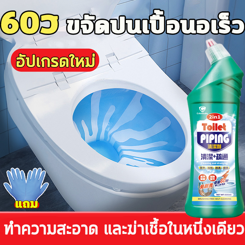 ล้างโถสุขภัณฑ์ น้ำยาล้างห้องน้ำ น้ำยาทำความสะอาดโถสุขภัณฑ์ ไม่ต้องออกแรงขัดถู ทำความสะอาดโถส้วม น้ำยาล้างส้วม ขจัดครา