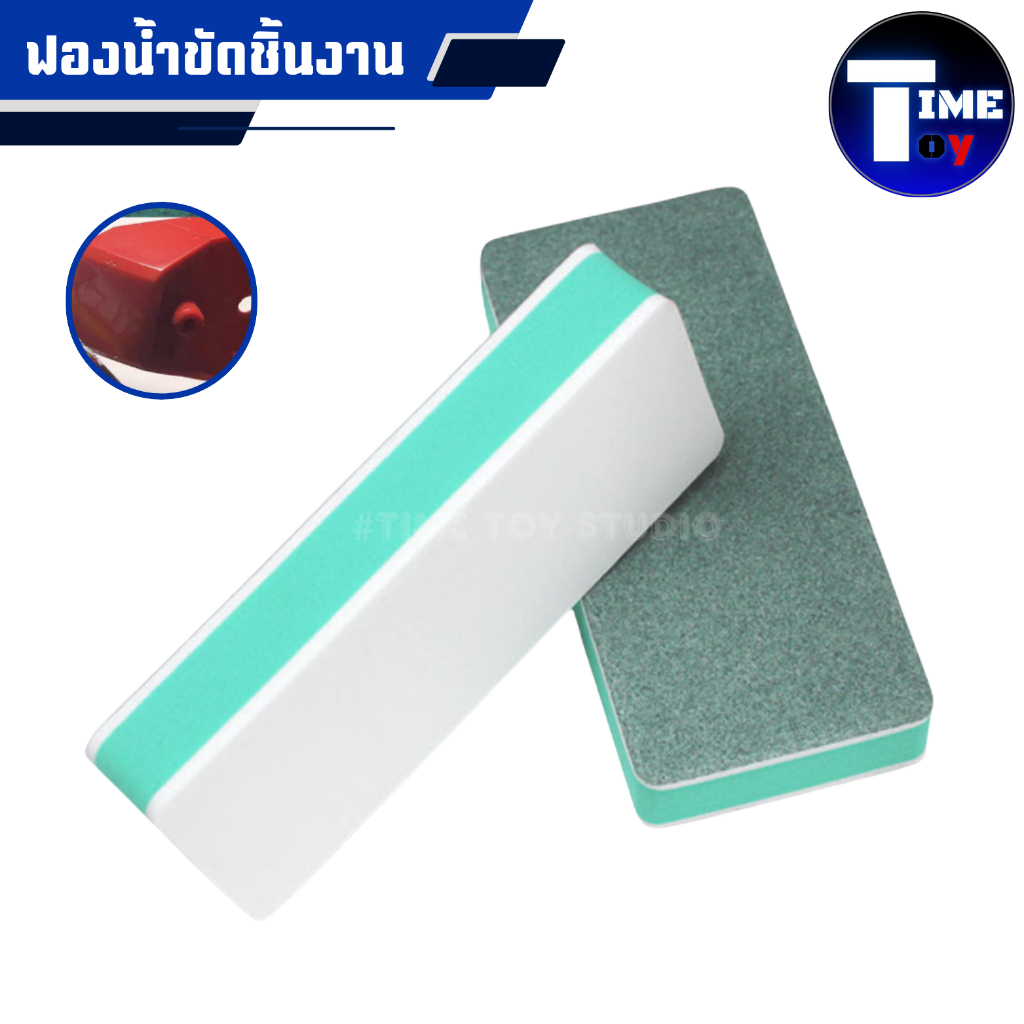 ฟองน้ำขัดชิ้นงาน ตะไบเล็บ บล็อคขัดเงา (1ชิ้น)