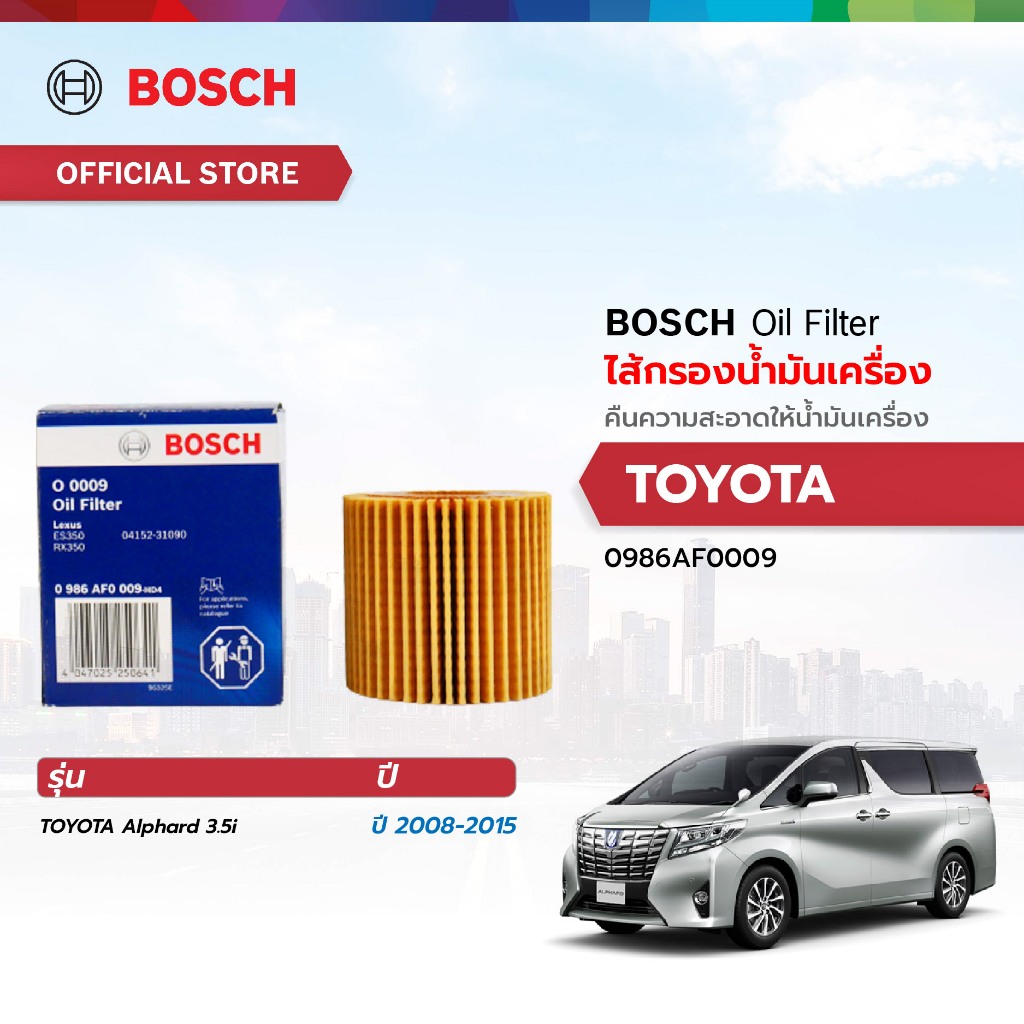 BOSCH ไส้กรองน้ำมันเครื่อง TOYOTA (0009) โตโยต้า Alphard 3.5i 2008-2015