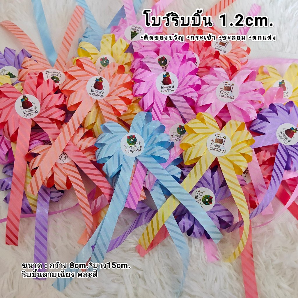 โบว์ริบบิ้น1.2cm. ลายเฉียงคละสี (1pcs.) โบว์ติดของขวัญ โบว์สำเร็จรูป ปีใหม่/คริสมาสต์ ไม่มีกาว